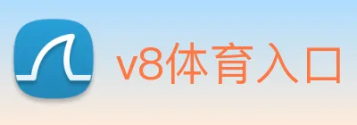 v8体育入口 Logo